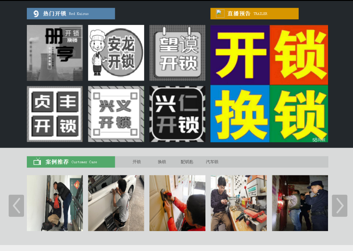 卫滨黔西南开锁网门户网站